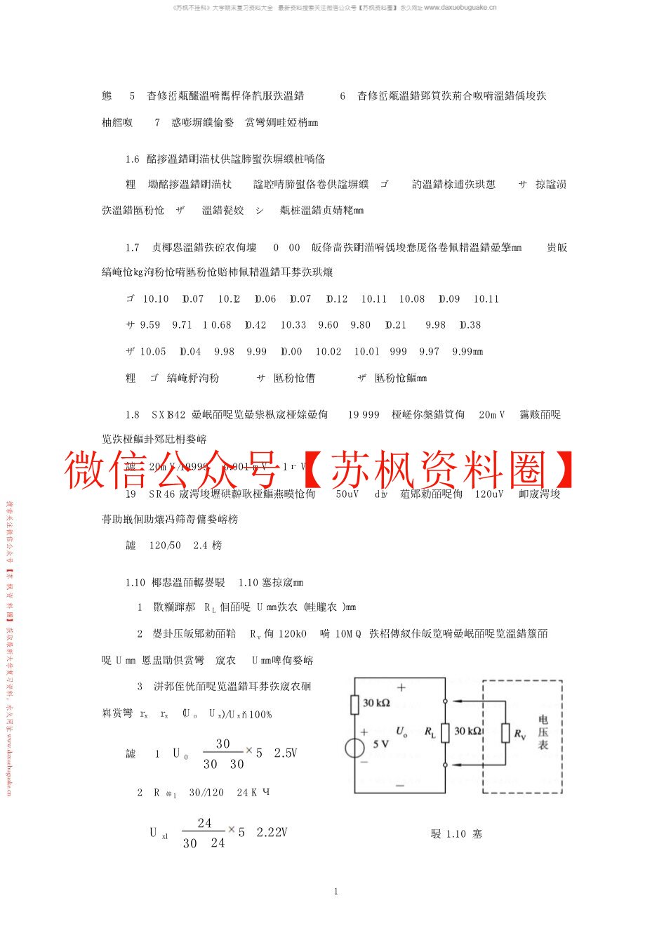 电子测量技术